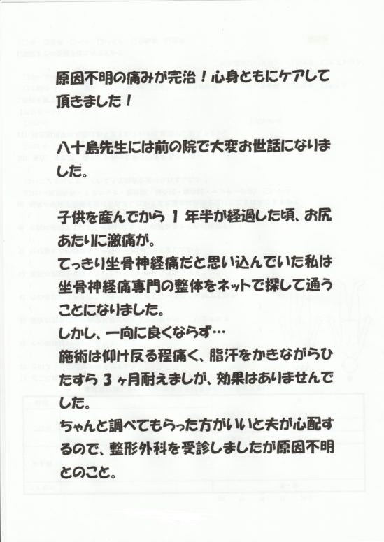お客様の声1