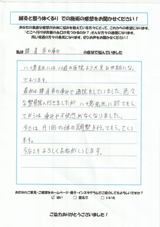 お客様の声1